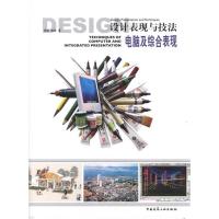 [M]电脑及综合表现-9787112125296