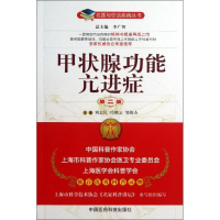 [M]甲状腺功能亢进症-9787506760300