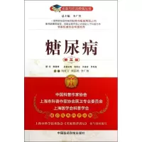 [M]糖尿病-9787506760232