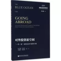 [M]对外投资新空间-9787509770801