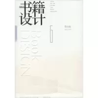 [M]书籍设计(6)-9787515308814