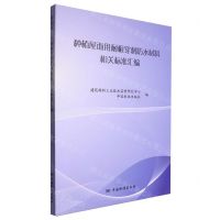 [N]种植屋面用耐根穿刺防水材料相关标准汇编-9787506694919