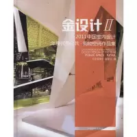 [M]中国室内设计年度优秀公共、购物空间作品集-9787503864025