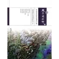 [M]风景园林师8-中国风景园林规划设计集-9787112107773