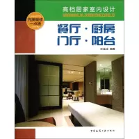 [M]餐厅·厨房·门厅·阳台-9787112126781