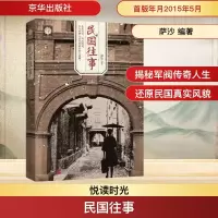 [M]民国往事-9787550250550