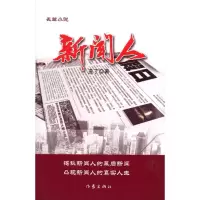 [M]新闻人-9787506357463
