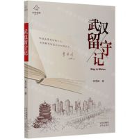 [N]武汉留守记-9787200155464