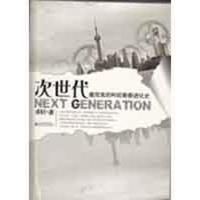 [M]次世代-9787510402555