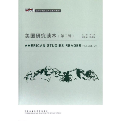 [M]美国研究读本.第2辑-9787513524797