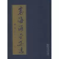 [M]袁海涌墨迹选-9787530555323