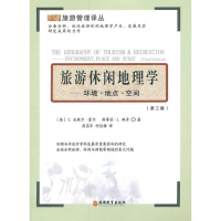 [M]旅游休闲地理学:环境.地点.空间-9787563715336
