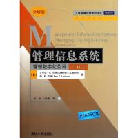 [M]管理信息系统-9787302269762