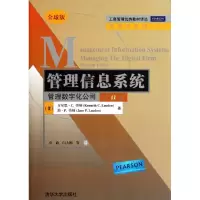 [M]管理信息系统-9787302269762