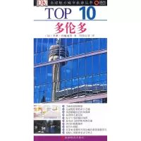 [M]TOP10多伦多-9787563718801