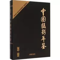[M]中国摄影年鉴-9787517901778