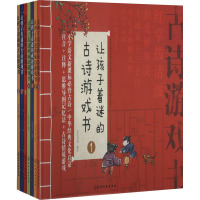 让孩子着迷的古诗游戏书(1)