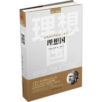 [M]理想国-9787511321862