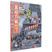 [N]真相只有一个(奇异之城)-9787571432065