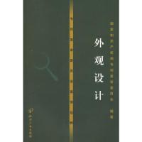 [M]专利复审委员会案例诠释——外观设计-9787802477216