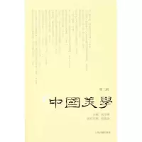 [M]中国美学(第二辑)-9787532559428