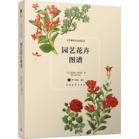 [M]园艺花卉图谱-9787515337715