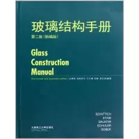 [M]玻璃结构手册(第二版)-9787561162460