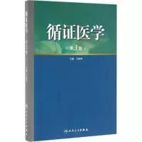 [M]循证医学-9787117221467