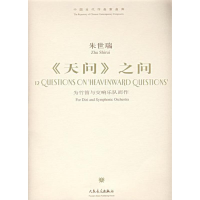 [M]《天问》之问-9787103033128