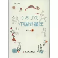 [M]小布丁的中国式童年-9787567205659