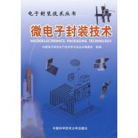 [M]微电子封装技术//电子封装技术丛书-9787312014253