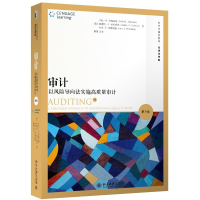 [M]审计:以风险导向法实施高质量审计(第9版)/(美)卡拉.M.约翰斯通-9787301267622