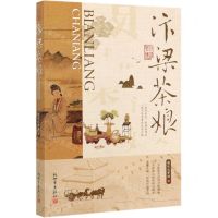 [N]汴梁茶娘-9787510469787