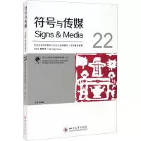 符号与传媒(22)