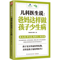 [M]儿科医生说-9787553752235