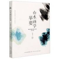 [N]山水画学举要-9787530596944