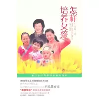 [M]怎样培养女孩-9787307078611