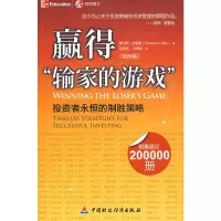 [M]赢得“输家”的游戏-9787509511039