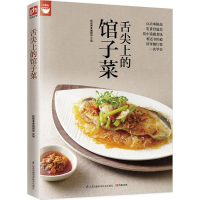 [M]舌尖上的馆子菜-9787553750651