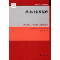 [M]移动对象数据库-9787040277340