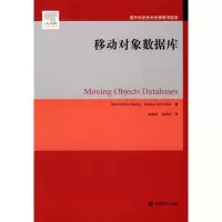 [M]移动对象数据库-9787040277340