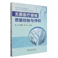 [N]无菌医疗器械质量控制与评价-9787567430945