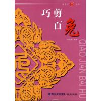 [M]巧剪百兔-9787539324425