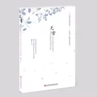 [M]无常-9787807092049