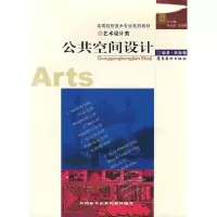 [M]公共空间设计-9787536233478