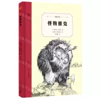 [N]怪物雅克(精)/奇想文库-9787556848225