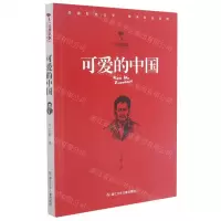 [N]可爱的中国/红旗飘飘少年成长系列-9787559726018