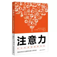 注意力:分心时如何保持专注