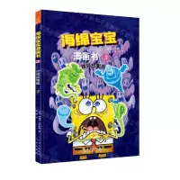 [N]海绵宝宝漫画书(3奇异故事集)-9787200163957