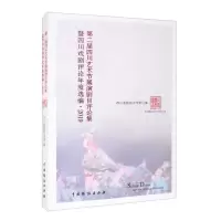 第二届四川艺术节展演剧目评论集暨四川戏剧评论年度选编·2019